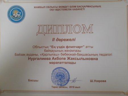 Ең үздік флипчарт