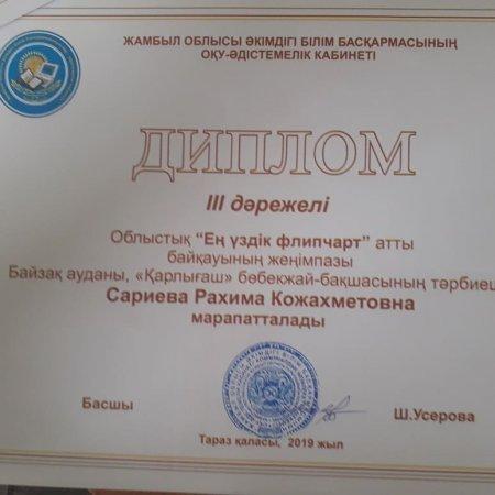 Облыстық "Ең үздік флипчарт"