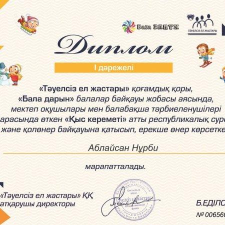 Бүлдіршіндеріміздің  жетістіктері