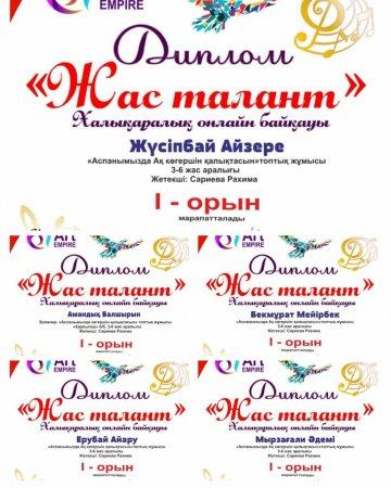 "Жас талант" онлайн байқауы