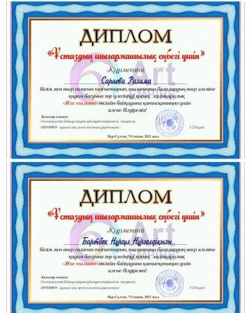 Ұстаздың шығармашылық еңбегі үшін