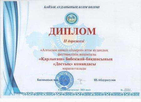 Біздің жетістіктеріміз