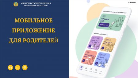 Мобильное приложение для родителей
