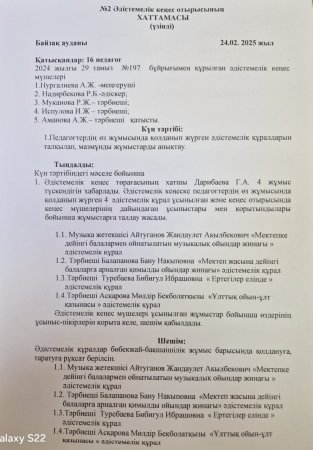 әдістемелік кеңес №2