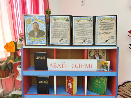 "Абай әлемі"