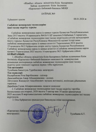 Бекітілген Бұйрық