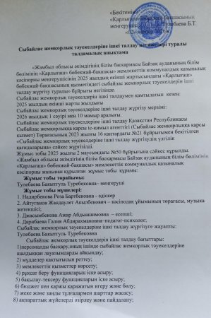 Сыбайлас  жемқорлық тәуекелдеріне ішкі талдау нәтижелері туралы талдамалық анықтама