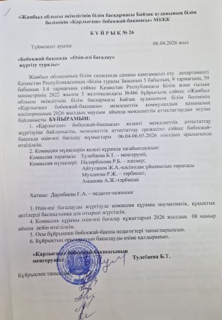 Өзін-өзі бағалау қорытындысы